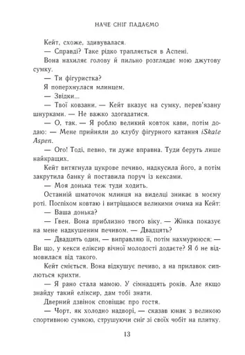 Наче сніг падаємо - фото 8