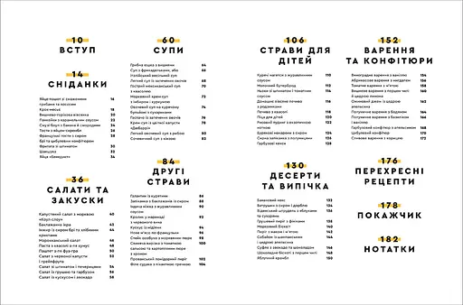 Зваблення їжею. 70 рецептів, які захочеться готувати. ТВЕРДА ОБКЛАДИНКА! Автор Євген Клопотенко - фото 3