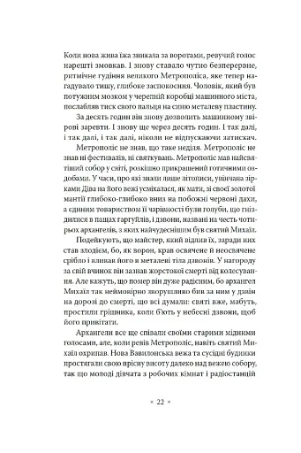 Метрополіс - фото 15