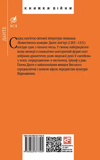 Божественна комедія - Данте Аліг'єрі - фото 2