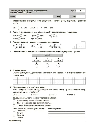 Оцінювання. Математика. УСІ діагностувальні роботи. 6 клас - фото 3