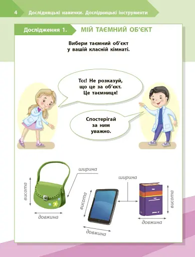 STEM-Старт. Дослідження. Хімічна наука. 2 клас. Робочий зошит - фото 5