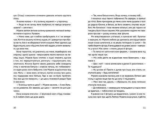 Лінія зусилля - фото 6