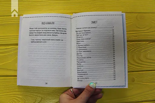 Полюби себе. Як підвищити самооцінку - фото 6