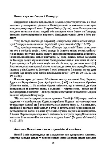 Церква і гомосексуалізм. Підстави незмінного засудження. - фото 10