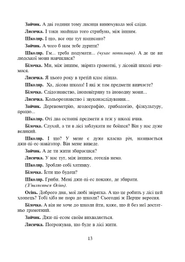 Шкільні свята й будні. Сценарії виховних дійств - фото 12