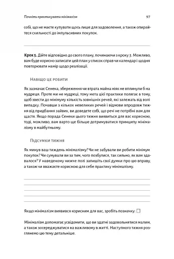 Нові стоїки. 52 уроки для наповненого життя - фото 14