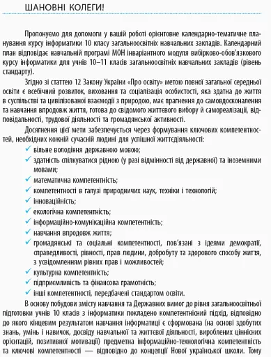 Інформатика 10 клас. Календарно-тематичний план. Рівень стандарту - фото 2