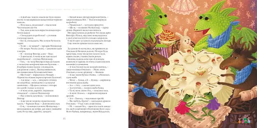 Казки Дракона Омелька - фото 4