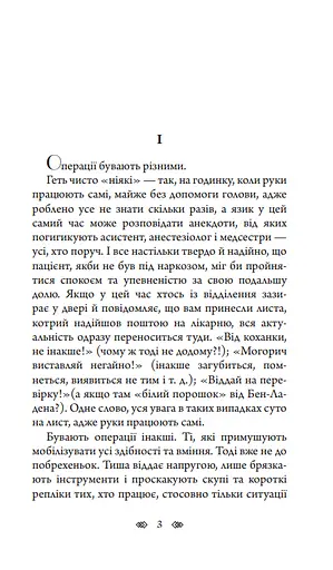 Книга Мертвые цветы. Детективное агентство ВО - Алексей Волков (Богдан) - фото 2