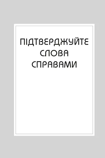 Правила кар’єри. Чіткий алгоритм персонального успіху - фото 3