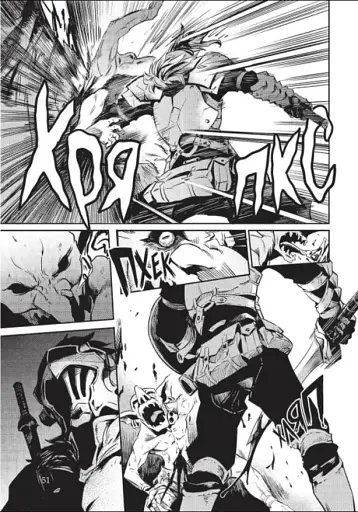 Убивця гоблінів. Омнібус 1. Томи 1–2 - фото 5