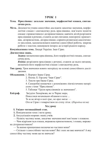 Українська мова. Нестандартні уроки з теми "Прислівник". 7 клас - фото 3
