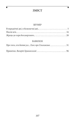 Епос про Гільгамеша - фото 11