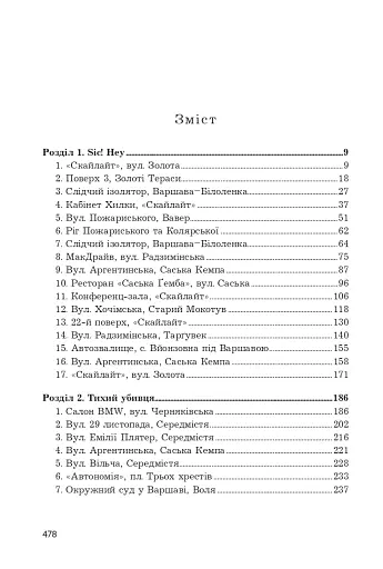 Стеження - фото 2