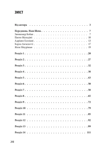 Шляхетна сила. Моє життя, мій футбол - фото 11