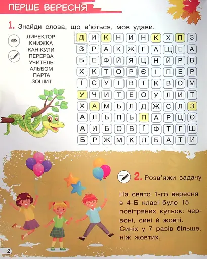 Кросворди, ребуси, логічні завдання 4 клас - фото 2