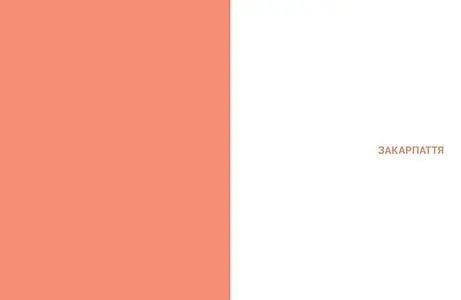 Ukraїner. Країна зсередини - фото 3