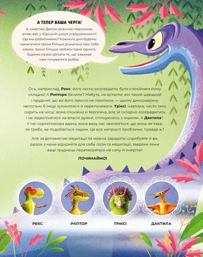 Диномедитація - фото 3