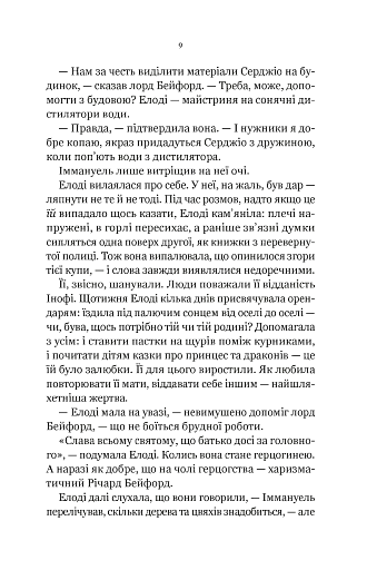 Діва проти біди - фото 4