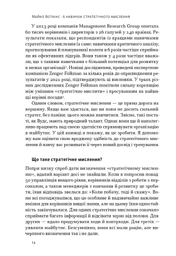 6 навичок стратегічного мислення. Як спрямувати свою організацію в майбутнє - фото 9