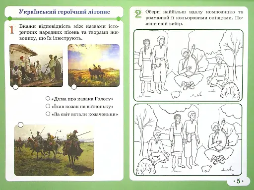 Мистецтво 4 клас. Альбом-зошит до підручника Рублі Т.Є. та ін. - фото 8