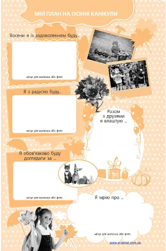 Зимові вправи на кожний день. Осінь весна. 4 клас - фото 3