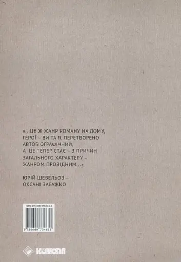 Вибране листування на тлі доби. 1992-2002 - фото 2