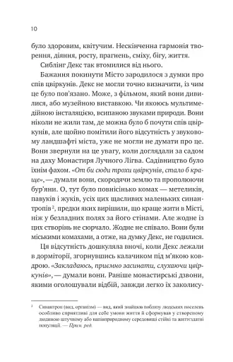 Псалом для дикостворених - фото 7