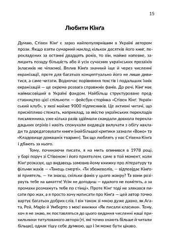 Уроки короля жахів. Як писати горор - фото 12