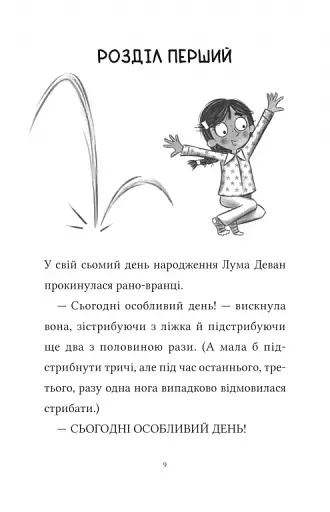 Лума та її хатній дракон - фото 3