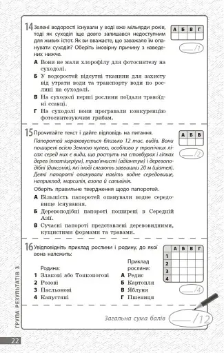 Біологія. 7 клас. Поточне та підсумкове оцінювання за групами результатів + діагностувальна робота - фото 5