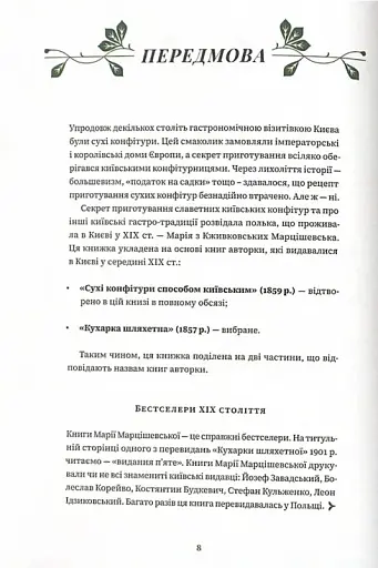 Сухі конфітури способом київським - фото 4