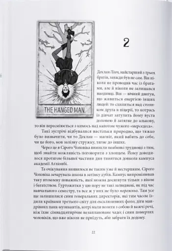 Викрадачі снів - фото 6