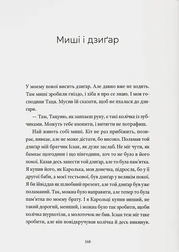 Тісні люде - фото 3