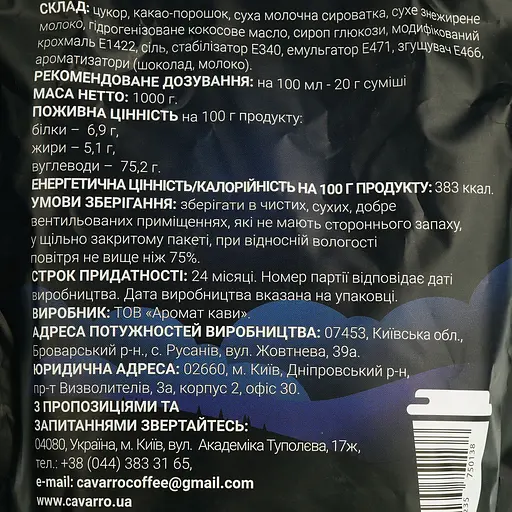  Шоколад розчинний Cavarro 1 кг - фото 5