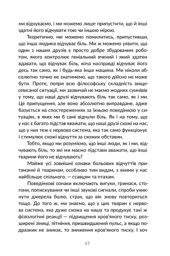 Визволення тварин. Книга, яка розпочала революцію - фото 18