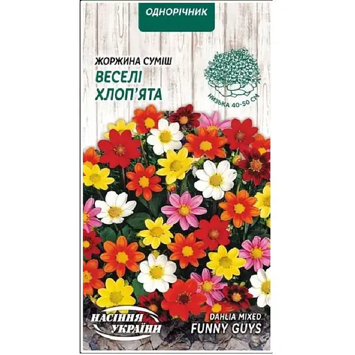 Насіння Жоржина Насіння України Веселі хлоп'ята (суміш) 0.2 г (779900)