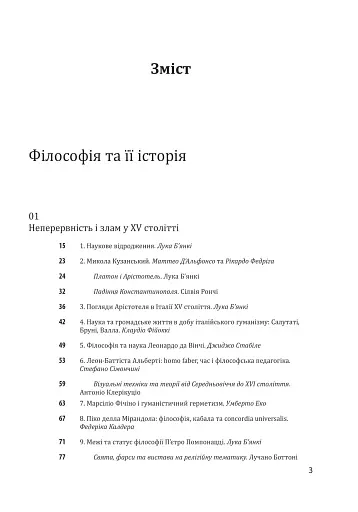 Історія філософії. Модерна доба - фото 3