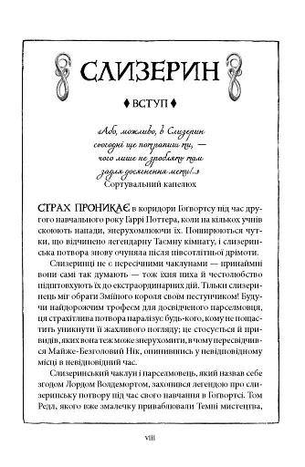 Гаррі Поттер і таємна кімната Слизеринське видання - фото 4