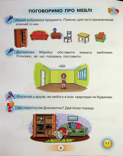 Українська мова 1 клас. Буквар. Посібник. Частина 3 - фото 4