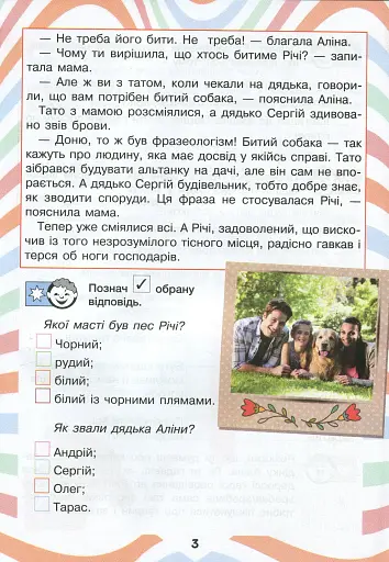 Читаємо в колі друзів 3 клас - фото 3