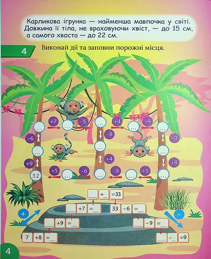 Цікавий тренажер з математики. Додавання, віднімання. 2 клас - фото 5