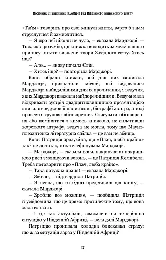 Посібник зі знищення вампірів від Південного книжкового клубу - фото 12
