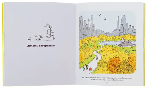 Пригоди Зук. Небезпечна для суспільства. Том 2 - фото 5