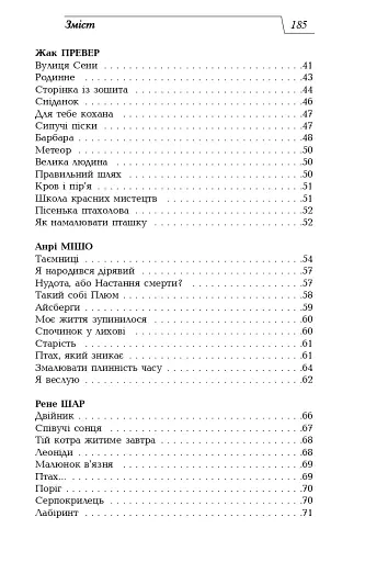 Олег Жупанський. Вибрані переклади - фото 9