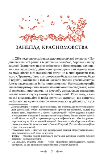 Книга Сатирикон. Библиотека античной литературы - Петроний Арбитр (Априори) - фото 2