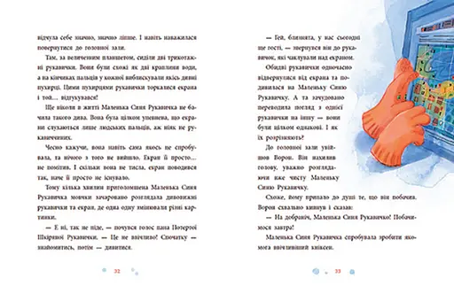 Книга "Товариство загублених рукавичок" Автор Маслова Оксана  - фото 3