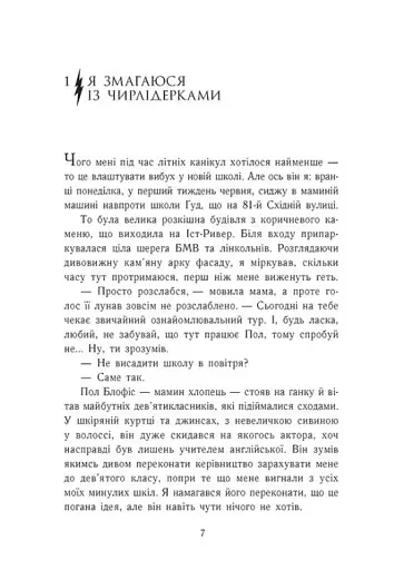 Персі Джексон. Битва в Лабіринті. Книга 4 - фото 2
