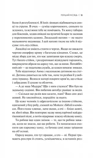 Сім Місяців Маалі Алмейди - фото 6